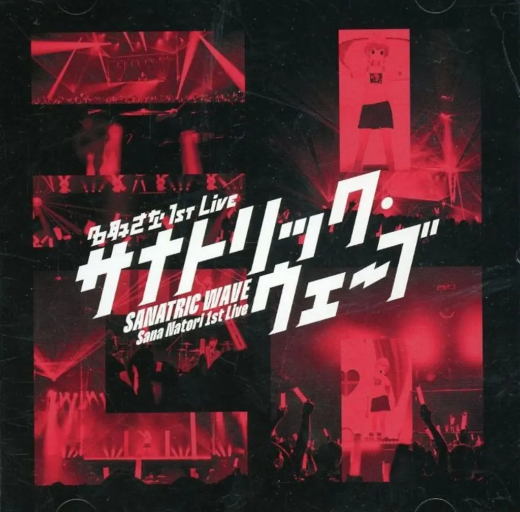 名取さな1st Live サナトリック・ウェーブ LIVE ALBUM / Virtual Sanatorium