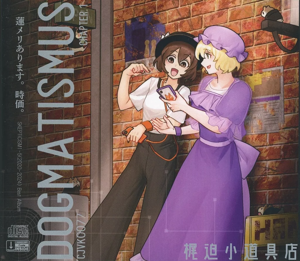 　DOGMATISMUS CHAPTER.1 / 梶迫小道具店_image