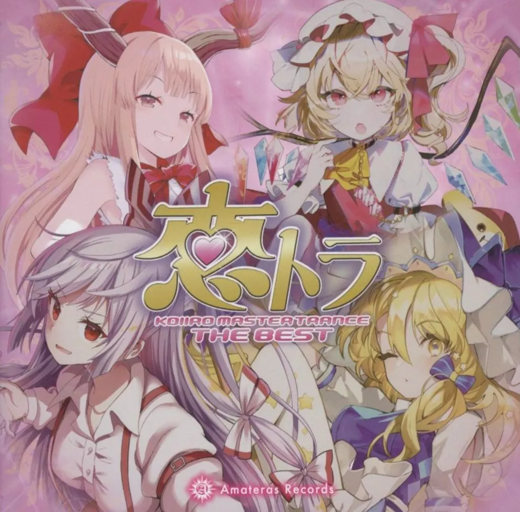 恋トラ -KOIIRO MASTER TRANCE THE BEST- / Amateras Records