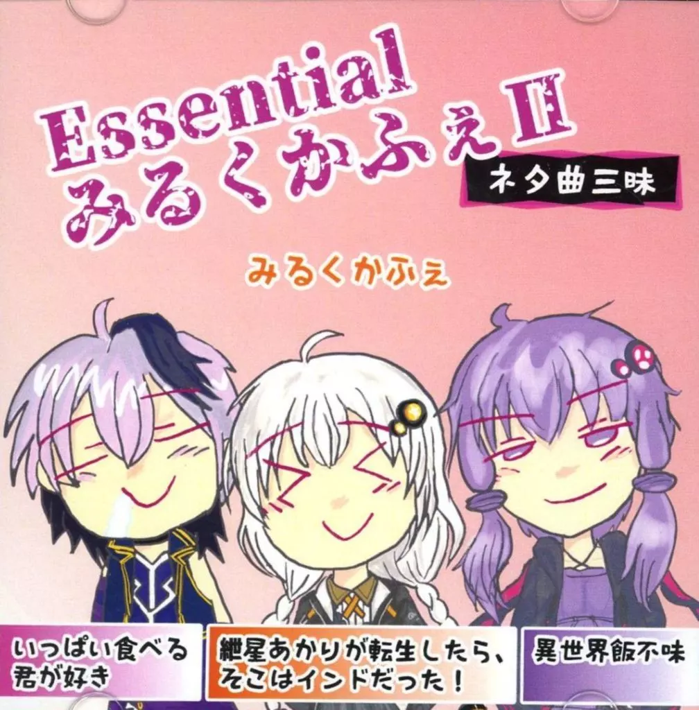Essential みるくかふぇ II / みるくかふぇ