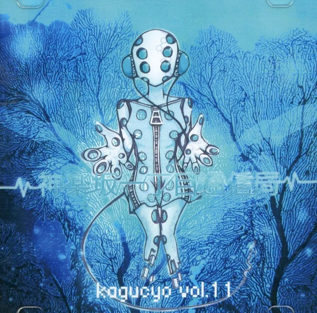 kagucyo vol.11 / 神楽坂一丁目通信局_image