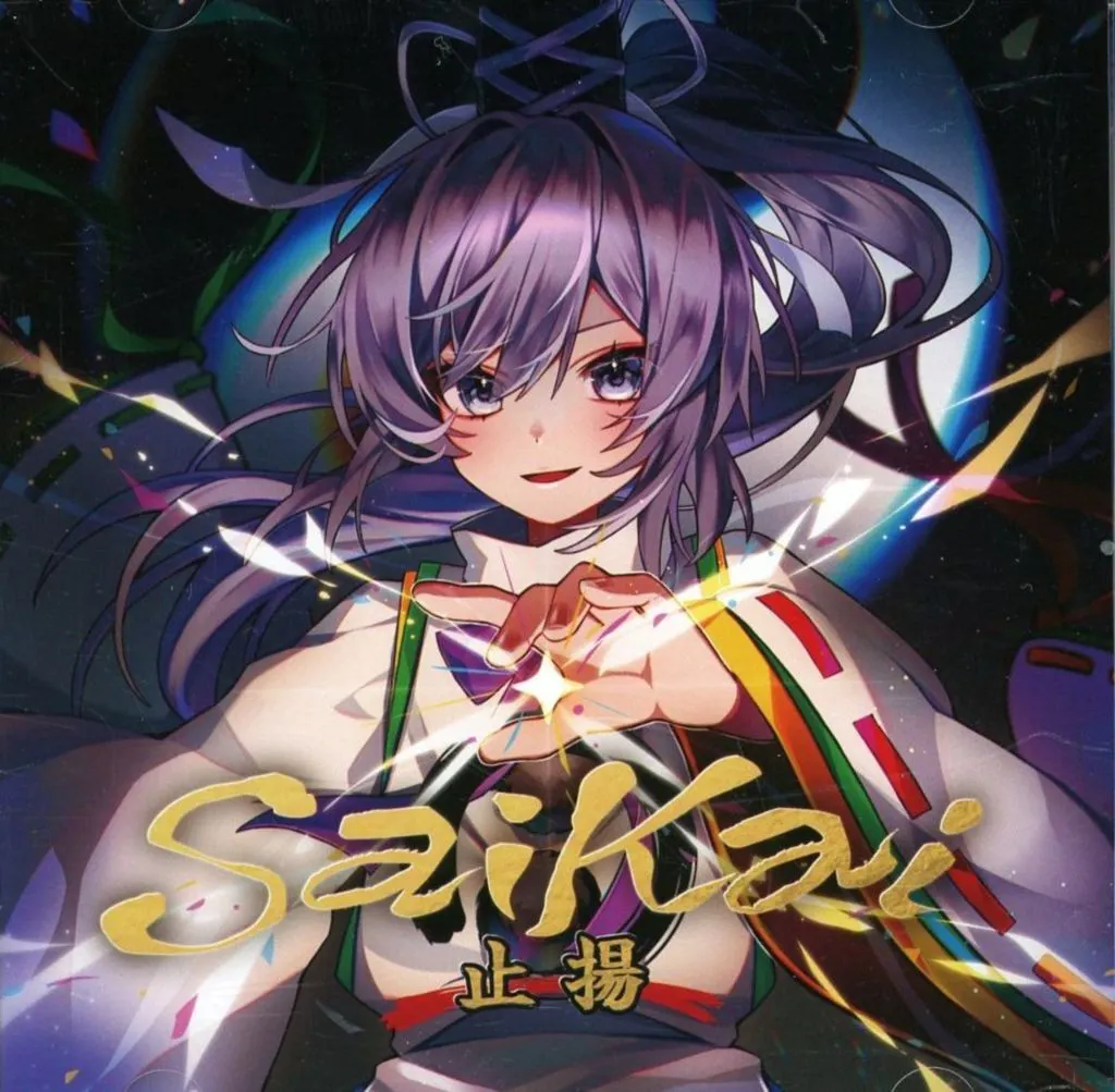 同人音楽CDソフト　Saikai -止揚- / Crest