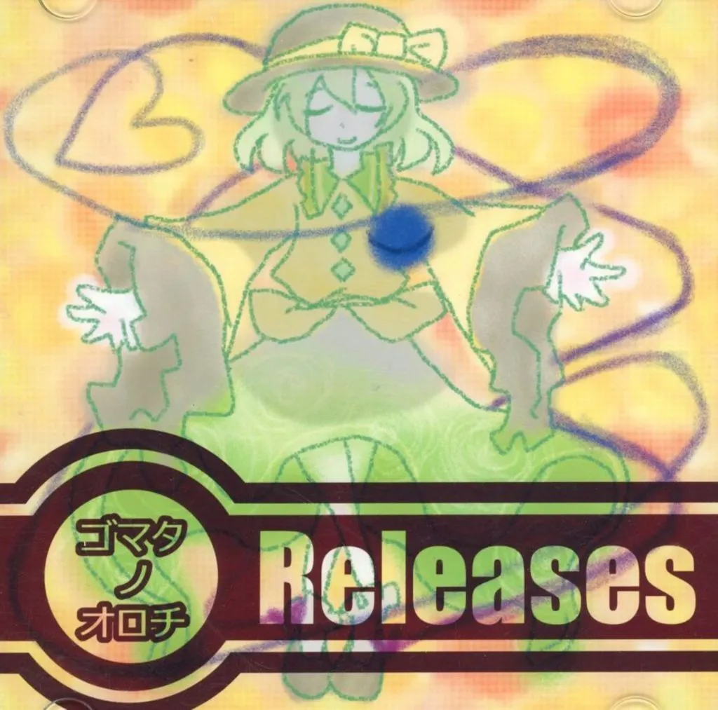 Releases / ゴマタノオロチ