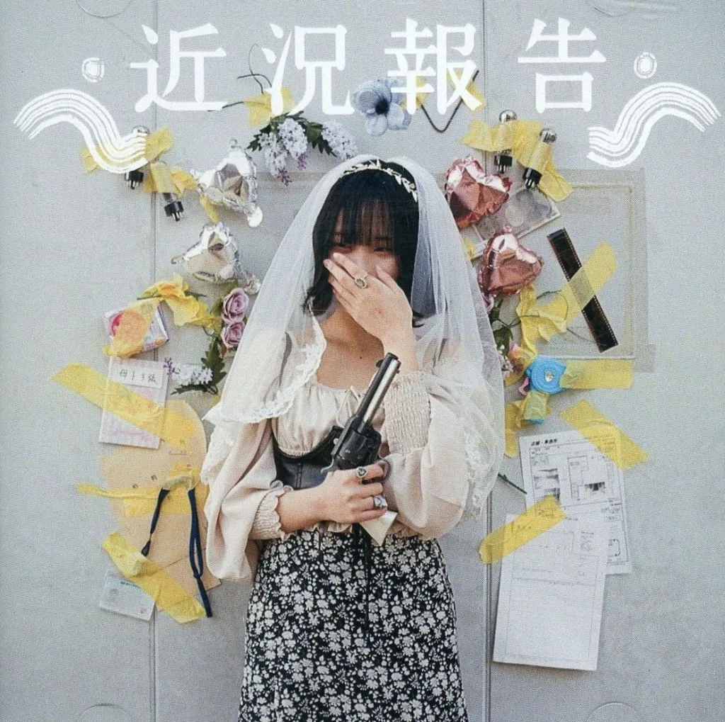 近況報告 / 171 イナイナ