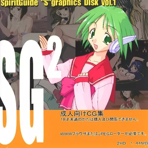 SG2 / Spirit Guide