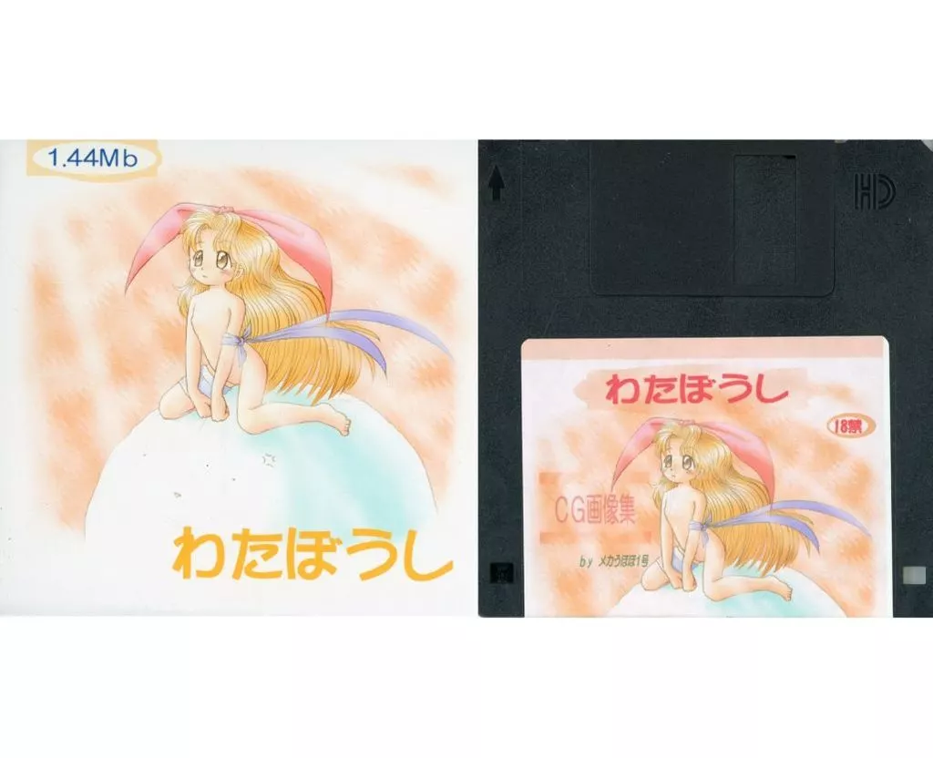 わたぼうし / 化け物アイランド