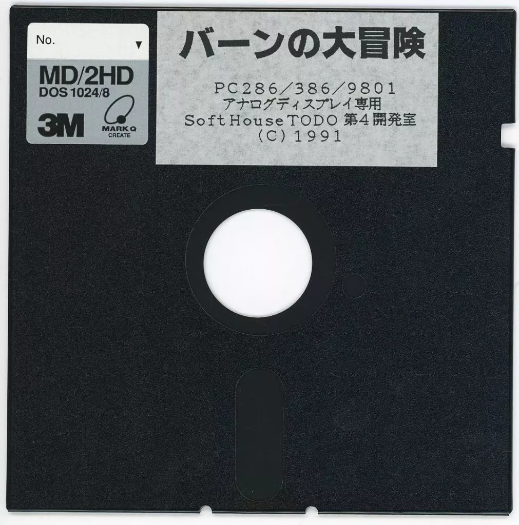 バーンの大冒険[5インチFD版] / SoftHouse TODO
