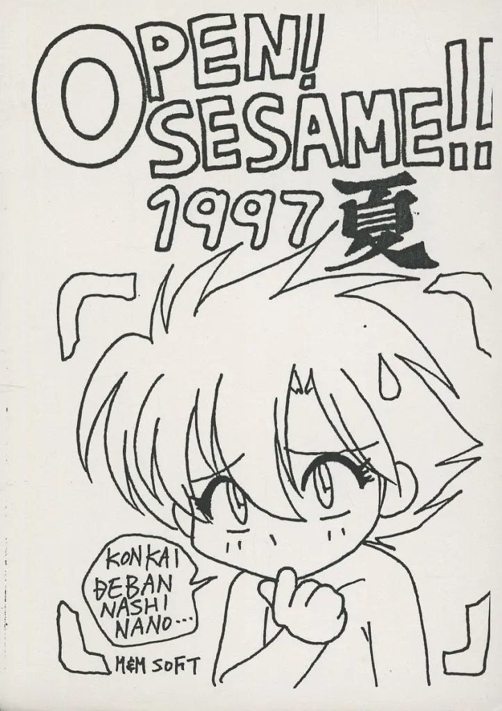 OPEN! SEAAME!! 1997夏 / M＆Msoft / すうぱあMMC
