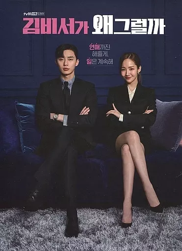 輸入TVサントラCD　「WHAT’S WRONG WITH SECRETARY KIM」 Original Soundtrack[輸入盤]