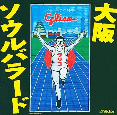 駿河屋 -<中古>オムニバス / 大阪ソウルバラード（邦楽）