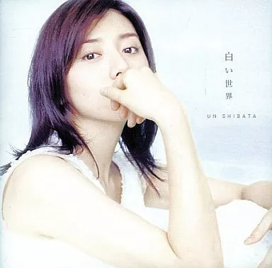 柴田淳 未マスタリング　白い世界 MUCD-5070 シングル CD R 柴田淳 未マスタリング 白い世界 MUCD-5070 シングル CD R CD