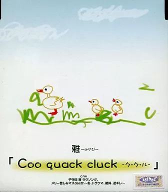 駿河屋 - 雅-miyavi- / Coo quack cluck-ク・ク・ル-（邦楽）