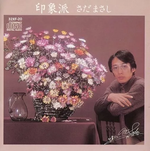 駿河屋 - 【買取】さだまさし /印象派（邦楽）
