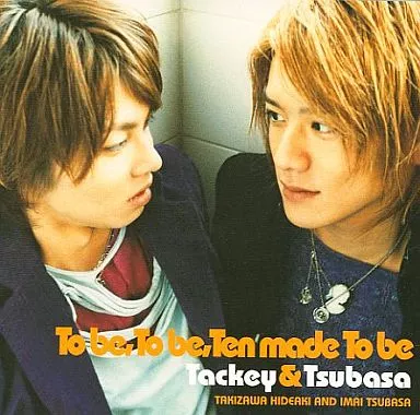 駿河屋 - 【買取】タッキー＆翼 / To be，To be，Ten made To be（邦楽）