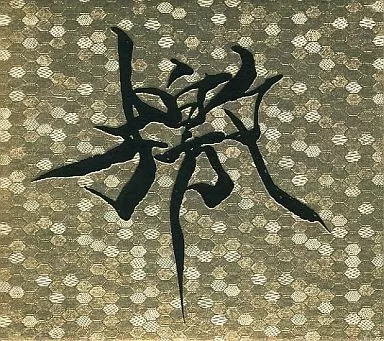 〈新品〉GARGOYLE 「檄」ふれぶみ CD 初回プレス / インディーズ作品 y*0様 〈新品〉GARGOYLE 「檄」ふれぶみ CD 初回プレス / インデ