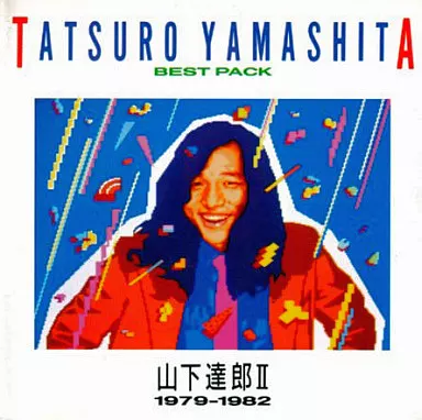 駿河屋 - 【買取】山下達郎 / BEST PACK山下達郎II(1979-1982)（邦楽）