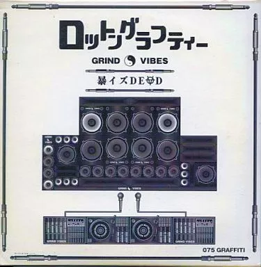 【中古】 暴　イズ　DEAD/ＣＤシングル（１２ｃｍ）/BZCM-1004 駿河屋 -<中古>ロットングラフティー /暴イズDEAD（邦楽）