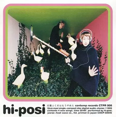 ハイポジ/口笛ふくのはもうやめた 駿河屋 -<中古>Hi-Posi / 口笛ふくのはもうやめた（邦楽）