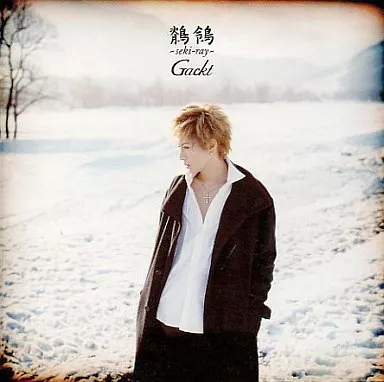 Gackt　鶺鴒　忘れないから　シングルCD 忘れないから - song and lyrics by GACKT | Spotify