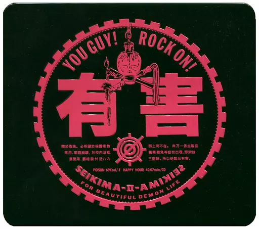駿河屋 -<中古>聖飢魔II / 有害[限定盤](廃盤)（邦楽）