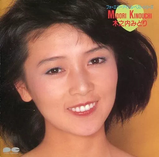 【非売品】木之内みどり MIDORI KINOUCHI 昭和アイドル ジュ・テーム / ヨーヨー by 木之内みどり [Midori Kinouchi] (Single