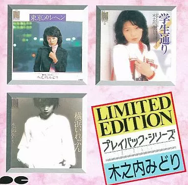 木之内みどり　CD 4セット 716GFbMq8XL._UF350,350_QL50_.jpg