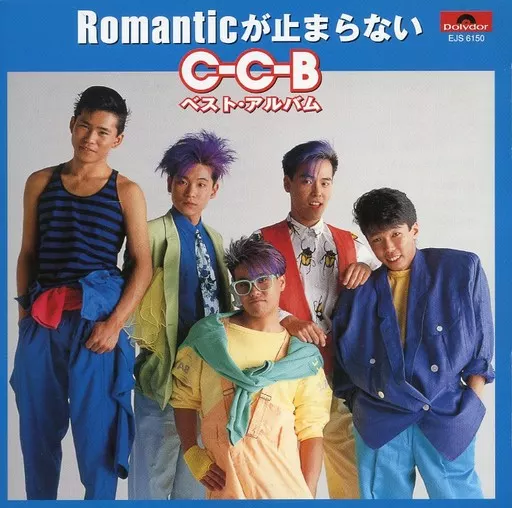 駿河屋 -<中古>CーCーB Romanticが止まらない（邦楽）