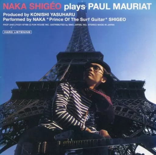 NAKA SHIGEO plays PAUL MAURIAT [LP]帯付き - 中シゲヲ- bar
