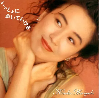 駿河屋 - 【買取】森口博子 / いっしょに歩いていける(廃盤)（邦楽）