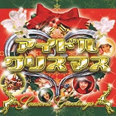 オムニバス / アイドル・クリスマス(限定盤)