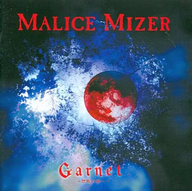 マリスミゼル　MALICE MIZER / Garnet〜禁断の園へ〜 駿河屋 -<中古>MALICE MIZER / Garnet ～禁断の園へ～（邦楽）
