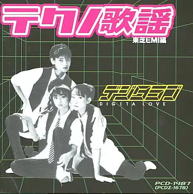 オムニバス / テクノ歌謡 東芝EMI編 DIGITA LOVE