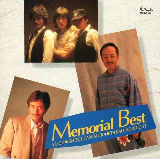 駿河屋 - 【買取】アリス，谷村新司，堀内孝雄 / MEMORIAL BEST（邦楽）