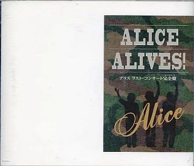 駿河屋 -<中古>アリス / ALICE ALIVES!-ラスト・コンサート完全盤