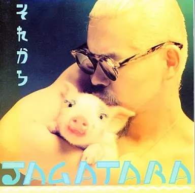 駿河屋 -<中古>JAGATARA / それから(廃盤)（邦楽）