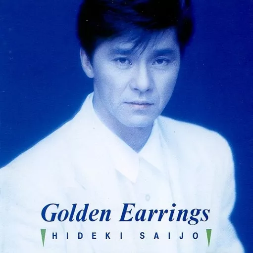 邦楽CD　西城秀樹 / GOLDEN EARRING(廃盤)