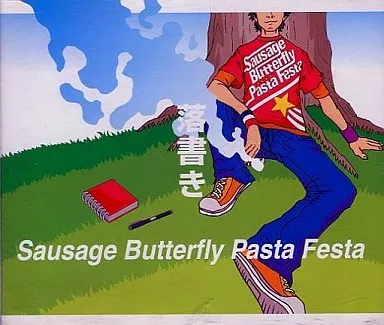 駿河屋 -<中古>SAUSAGE BUTTERFLY PASTA FESTA /落書き（邦楽）