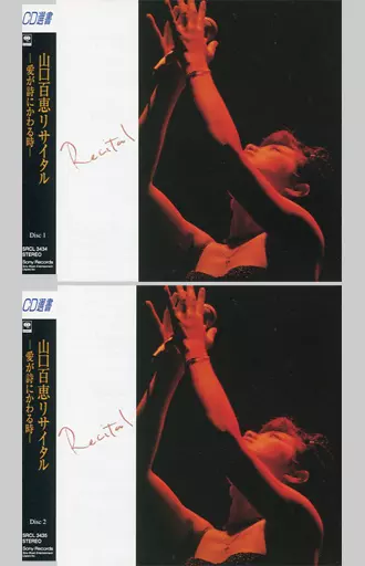 駿河屋 -<中古>山口百恵 / 山口百恵リサイタル ～愛が詩にかわる時