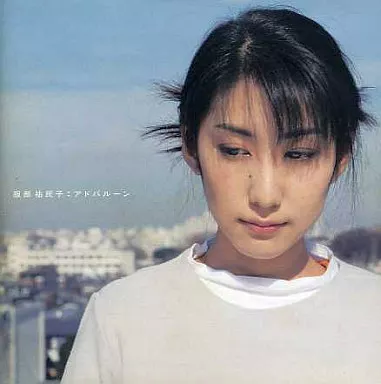 CD★服部祐民子 アドバルーン/愛してくれなかった人達へ/Gray Sky 駿河屋 - 【買取】服部祐民子 / アドバルーン（邦楽）