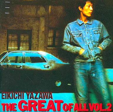 トシ『THE GEEAT OF ALL VOL.2』予約特典ポスター＋ 矢沢永吉 ザグレートオブオール2 特大B-1 ポスター 特典非売品 当時物