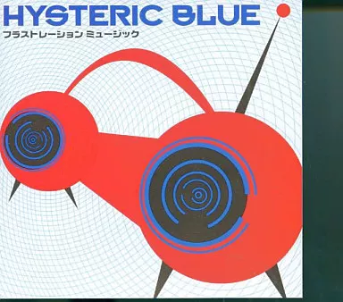 邦楽 Sabao MeRISE Hysteric Blue 春〜spring〜 ヒステリック・ブルー(Hysteric Blue) / Sabao / MeRISE