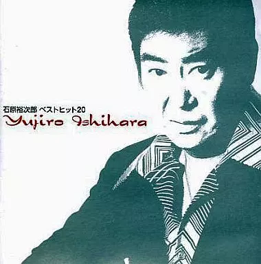 邦楽119 石原裕次郎 ベストヒット20 Yujiro Ishihara 駿河屋 -<中古>石原裕次郎 / ベストヒット20（邦楽）