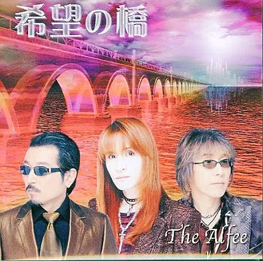 希望の橋 [通常盤] jacket from 駿河屋