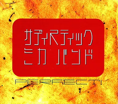 PERFECT! ／サディスティック・ミカ・バンド サディスティック・ミカ・バンド 限定ボックスセット『PERFECT! MENU