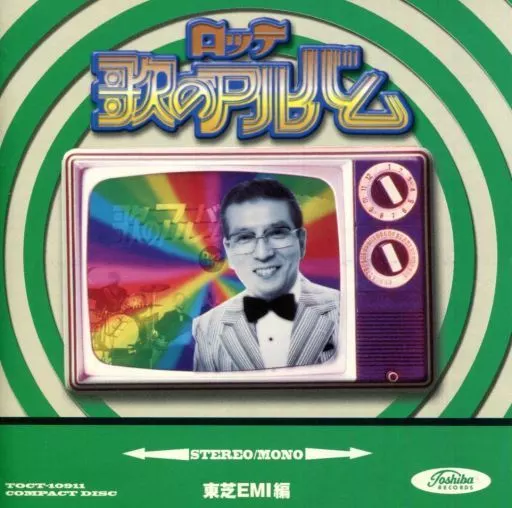 オムニバス / ロッテ歌のアルバム〔東芝EMI編〕