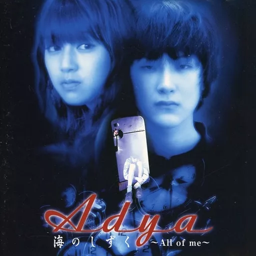 死びとの恋わずらい ミニ·サントラ Adya 海のしずく～All of me～ 駿河屋 -<中古>Adya / 海のしずく～All of me～「死びとの恋わずらい