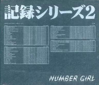 ナンバーガール / OMOIDE IN MY HEAD 2～記録シリーズ2～[DVD付初回限定盤]
