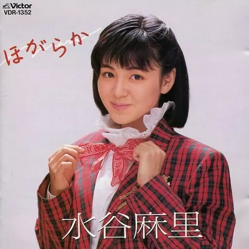 駿河屋 - 【買取】水谷麻里 / ほがらか(廃盤)（邦楽）