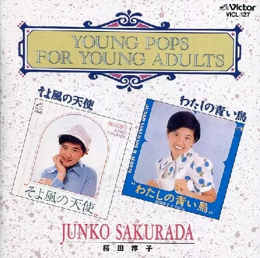 駿河屋 - 【買取】桜田淳子 / そよ風の天使 / わたしの青い鳥(廃盤