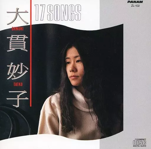 大貫妙子 CD 近々順に出品させて頂きます、ご希望のCDがあればコメントを！ 大貫妙子 CD 近々順に出品させて頂きます、ご希望のCDがあれば